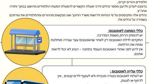הסעות (1).png